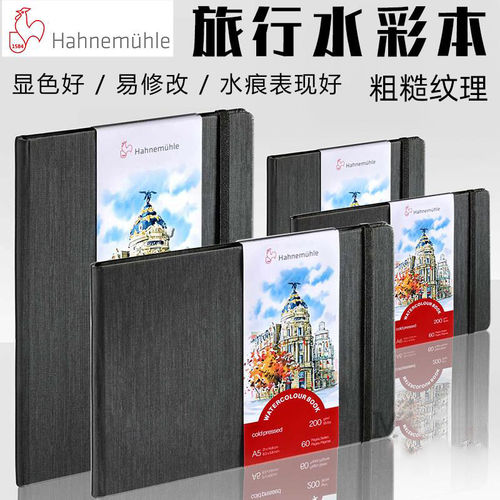 哈内姆勒旅行水彩本竹纤维纸横版竖版30张 200g 400克粗/中粗