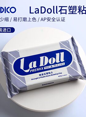 LaDoll帕蒂格石塑粘土手工黏土材料包制作手办免烤风干DIY泥塑BJD