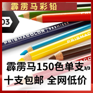霹雳马油性彩铅PC1023/1001/1013/1014/1032/1086/1087单只笔补色