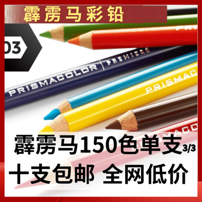 霹雳马油性彩铅PC1023/1001/1013/1014/1032/1086/1087单只笔补色