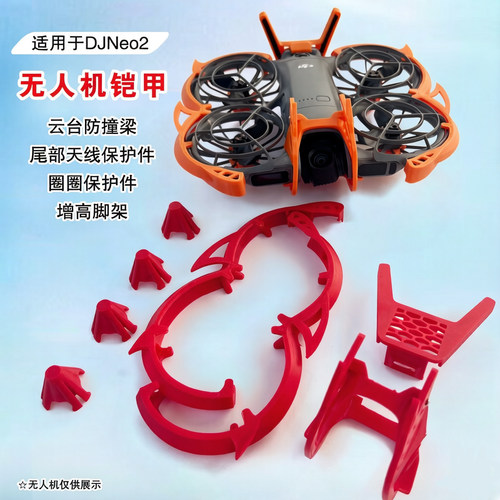 无人机全套保护轻量保护配件