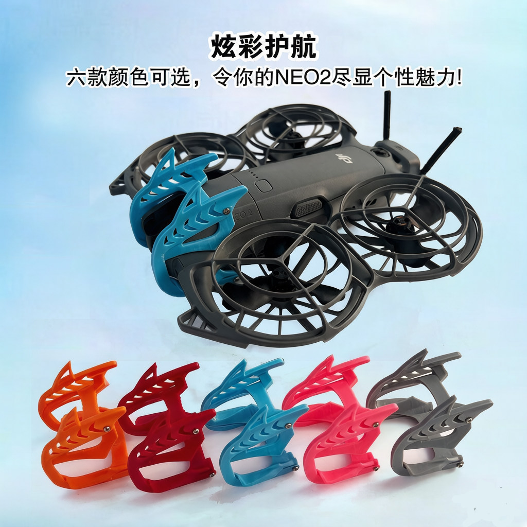 适用于大疆DJI NEO2云台防撞梁 摄像头保护配件 云台防护罩