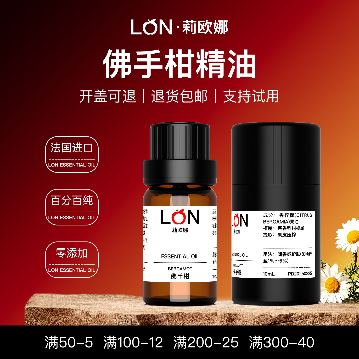 LON莉欧娜佛手柑精油天然纯植物香柠檬果油护肤按摩单方香薰助眠