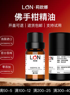 LON莉欧娜佛手柑精油天然纯植物香柠檬果油护肤按摩单方香薰助眠