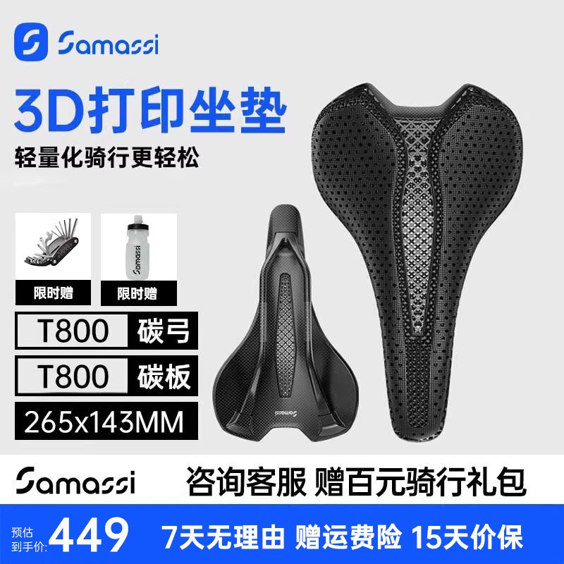 SAMASSI萨玛仕3D打印坐垫碳纤维公路山地自行车镂空155座垫苍龙07