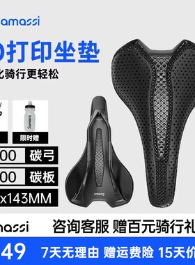 SAMASSI萨玛仕3D打印坐垫碳纤维公路山地自行车镂空155座垫苍龙07