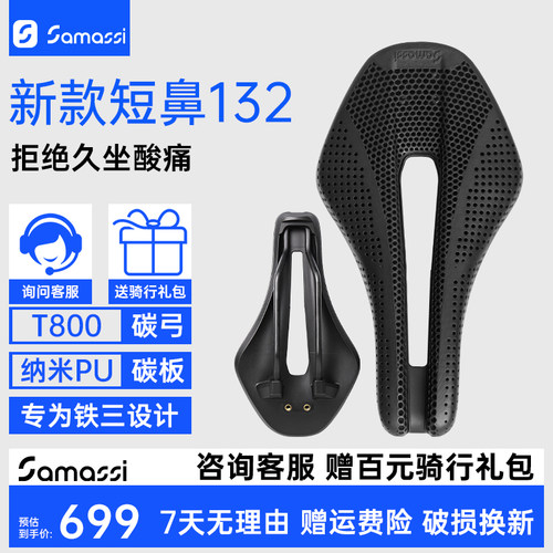 萨玛仕铁三/TT公路自行车座垫