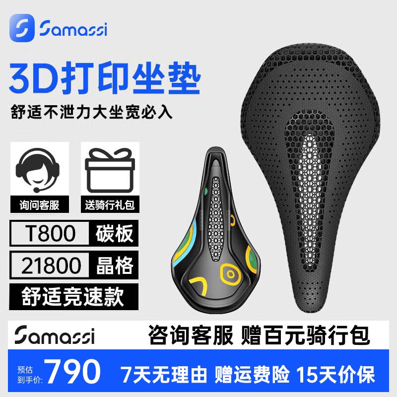 森瑞梦×萨玛仕×吴彦祖联名3D打印坐垫公路车龙鱻K03人体工学