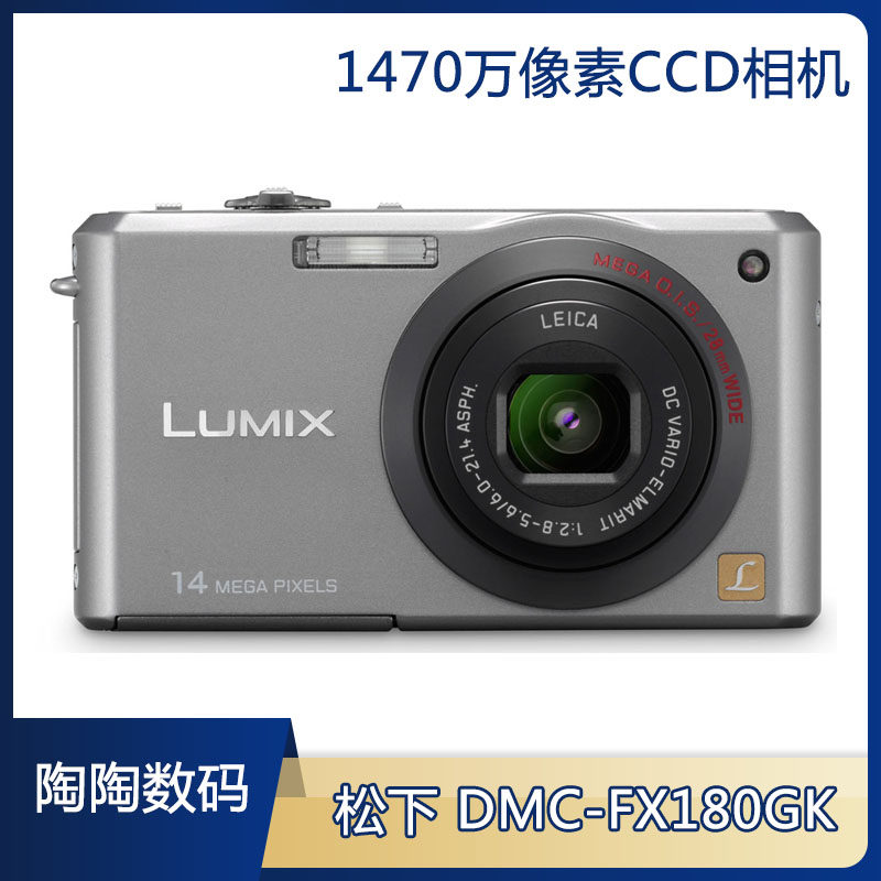 Panasonic/松下 DMC-FX180GK 复古便携CCD卡片数码相机