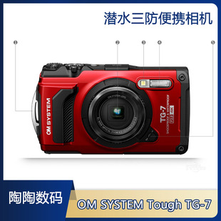 TG4 TG5 TG7 相机 7潜水数码 奥林巴斯 Olympus