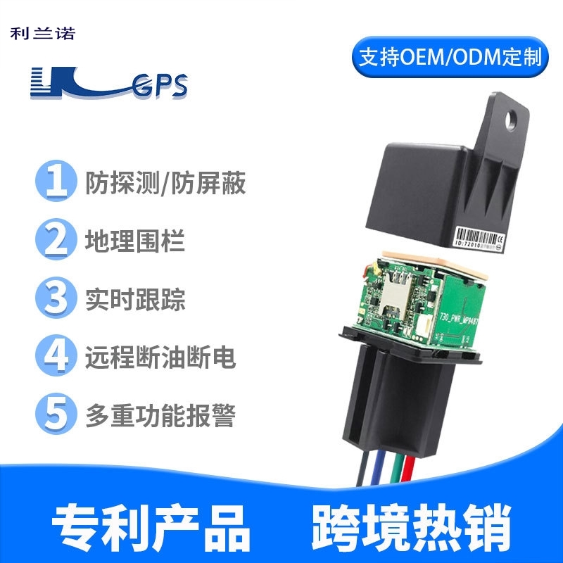 外贸热卖 外接防盗防水汽车定位器继电器 车载gps定位器