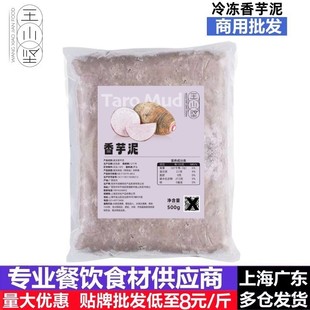 冷冻芋泥原味紫薯泥无加糖纯芋泥紫薯馅料蛋糕烘焙专用月饼馅料