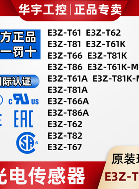 欧姆龙光电开关E3Z-T61-T81-T66-T86-T61A-66A-62-87-T61K-M3J