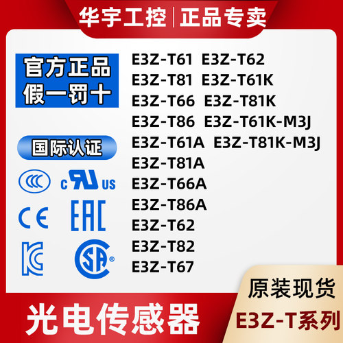 欧姆龙光电开关E3Z-T61-T81-T66