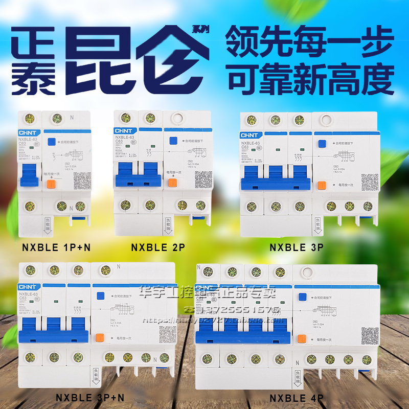 正泰昆仑NXBLE-32/63A 1P+N2P3P4P家用漏电保护开关替换DZ47LE