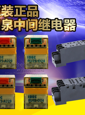 正品和泉中间继电器RU2S/RU4S-D24/-A220/-A110/-A24/-D12 底座