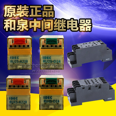 正品和泉中间继电器RU2S/RU4S-D24/-A220/-A110/-A24/-D12 底座