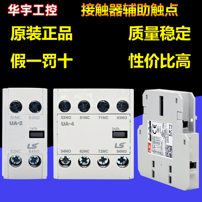 LS产电交流接触器辅助触点UA-1