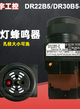 原装正品富士蜂鸣器DR22B5/DR30B5-EB/MB/HB AH164-TX2BE/TXBE