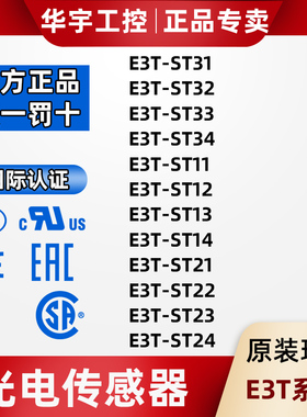 欧姆龙光电开关E3T-ST31 32 ST33 34 ST11 12 13 14 ST21 22 23