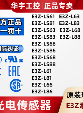 欧姆龙传感器E3Z-LS61 LS81 LS63 LS83 LS66 LS86 68 L61 L88光电