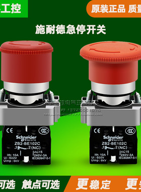 原装正品施耐德急停按钮开关XB2-BS542C/BS442C/BS541C/BS442C