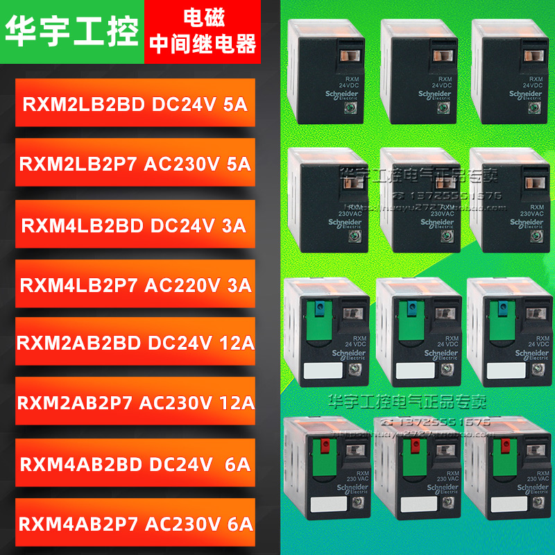 正品施耐德继电器RXM2LB2BD RXM2LB2P7 RXM4LB2BD RXM4AB2P7 8脚-封面