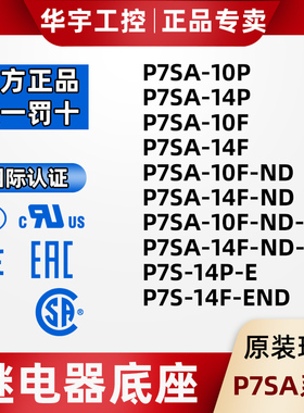 安全继电器底座P7SA-10P/14P/10F/14F/P7SA-10F-ND P7SA-14F-ND