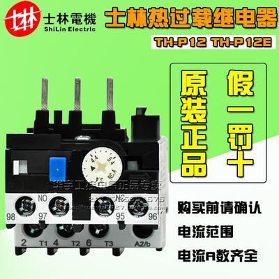 士林过载继电器TH-P12E