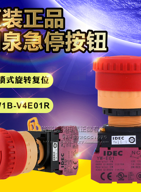 原装正品和泉IDEC急停按钮YW1B-V4E01R V4E11R V4E02R 自锁式