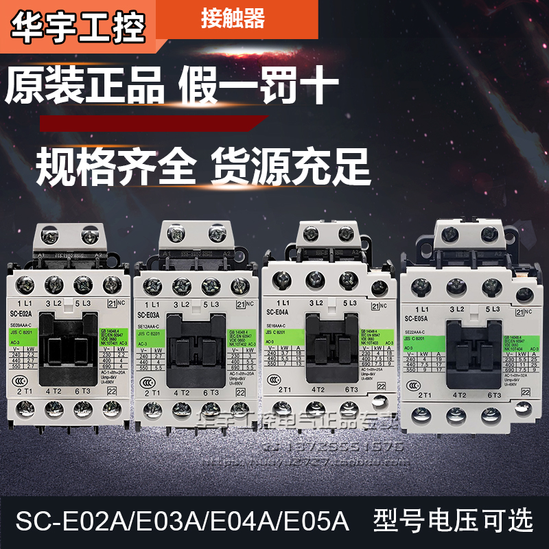 原装正品常熟富士交流接触器SC-E02A/E03A/E04A/E05A电梯接触器 五金/工具 低压接触器 原图主图