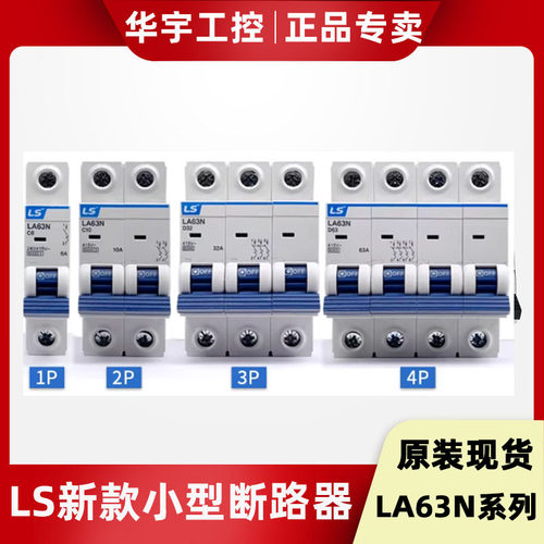 LS小型断路器原装正品