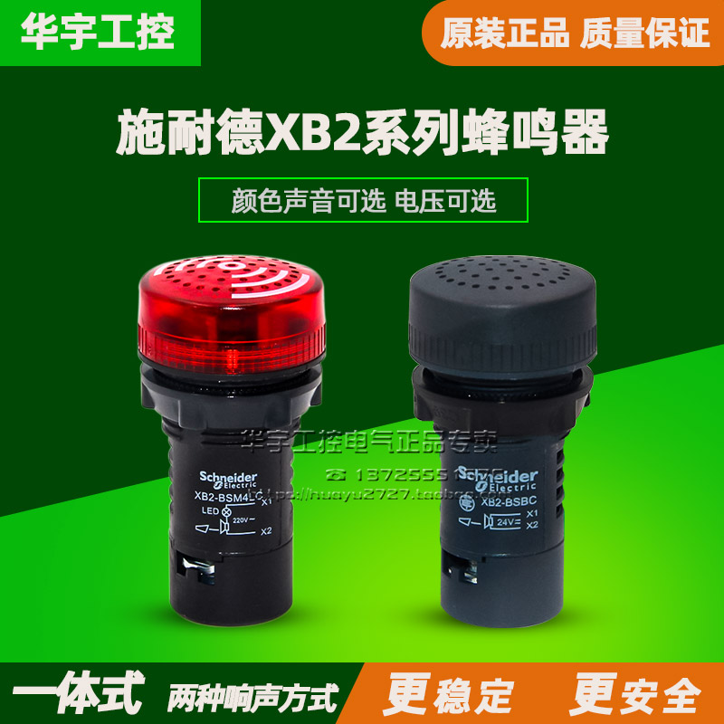 正品施耐德蜂鸣器XB2BSBC XB2BSMC XB2BSB4LC XB2BSM4LC闪光带灯