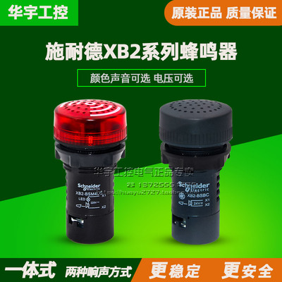 正品施耐德蜂鸣器XB2BSBC XB2BSMC XB2BSB4LC XB2BSM4LC闪光带灯