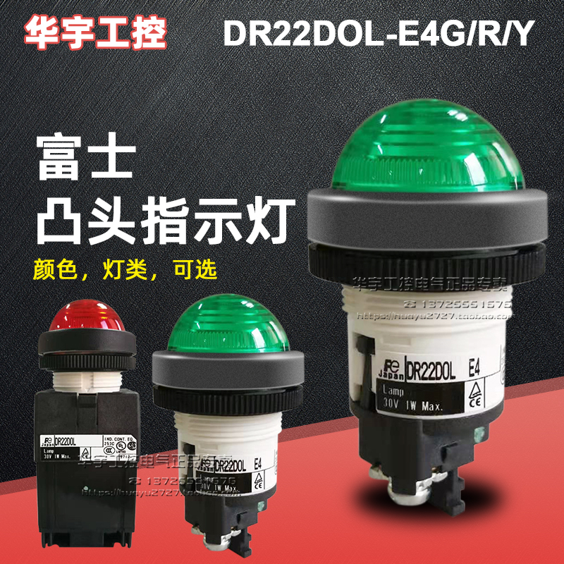 正品富士凸头圆形指示灯DR22DOL/DR30DOL-E3/E4/M3/M4A R G W Y 电子元器件市场 LED指示灯/防爆灯/投光灯模组 原图主图