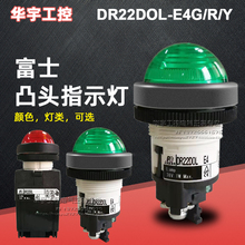 正品富士凸头圆形指示灯DR22DOL/DR30DOL-E3/E4/M3/M4A R G W Y