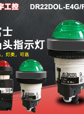 正品富士凸头圆形指示灯DR22DOL/DR30DOL-E3/E4/M3/M4A R G W Y
