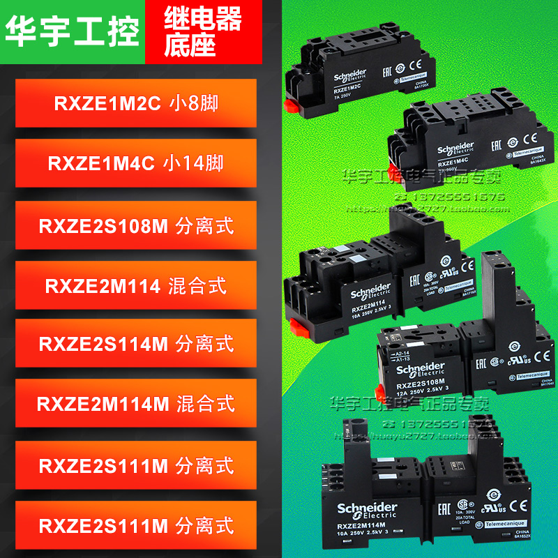 正品施耐德继电器底座RXZE1M2C 1M4C RXZE2M114M 114 RXZE2S108M