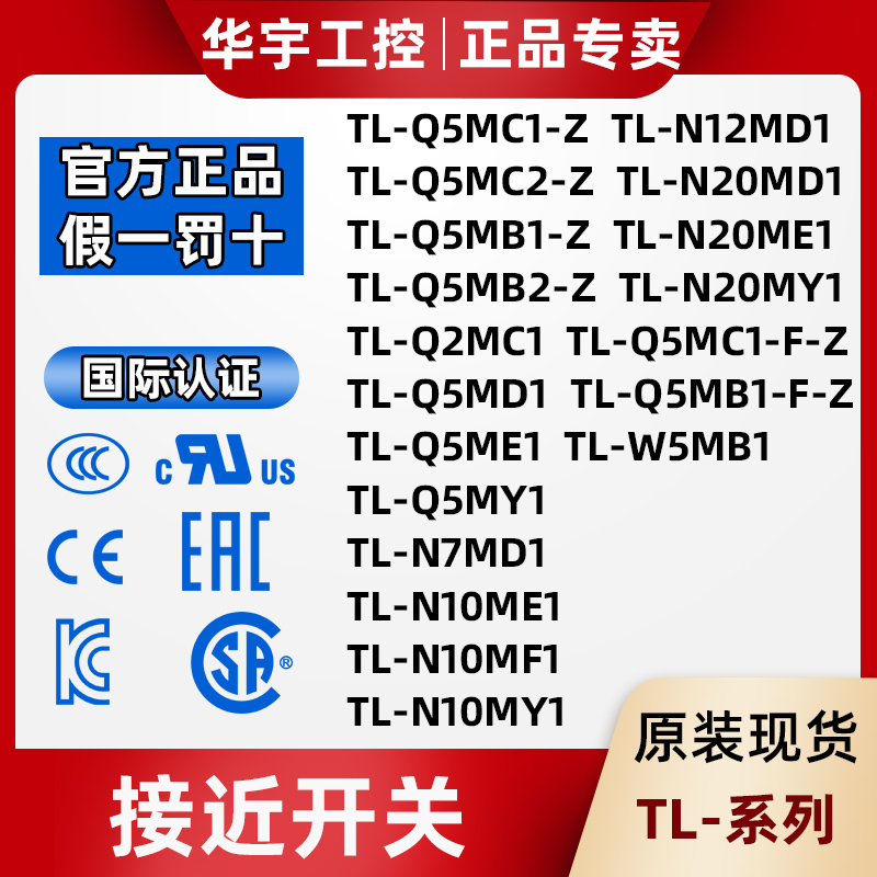 欧姆龙接近开关TL-Q5MC1-Z-Q5MB1Z-N5ME1-N10ME1-Q5MC2-N10MY1-Z