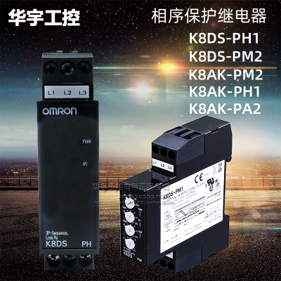 正品欧姆龙K8DS-PH1/PM2 K8AK-PH1/PM2/PA2相序保护继电器缺相