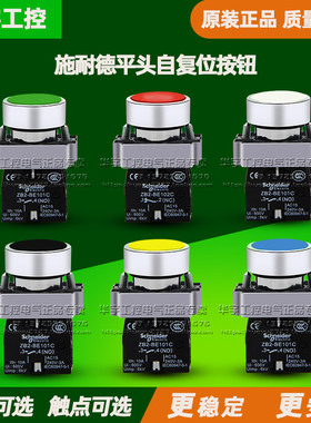 正品施耐德点动自复位平头按钮XB2-BA31C/BA42C/BA21C ZB2BE101C