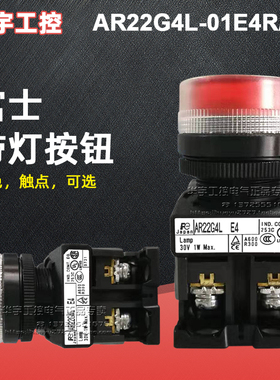正品富士带灯按钮AR22G4L-10E3G R Y W E4 M4 M3 11 24V 自复位