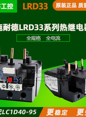 施耐德LRD3322/53/55/57/59/61/63/65C 热过载继电器LC1D40 50 65