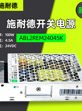 正品施耐德平板式ABL2REM24045K/H 100W 24V 4.5A开关电源新老款