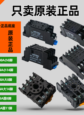 正品大一底座DYF-08A/14A DTF-08A/14A PF083A PF085A小8脚14大圆