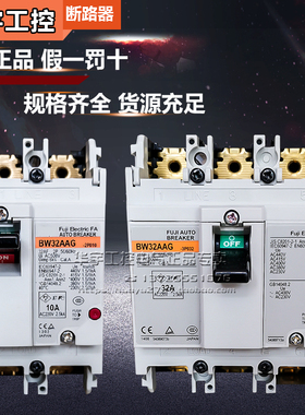 原装正品日本富士塑壳断路器BW32AAG 2P 3P替代EA33AC/EA32AC