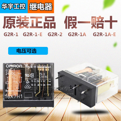 欧姆龙小型继电器G2R-1/2/-E/1A