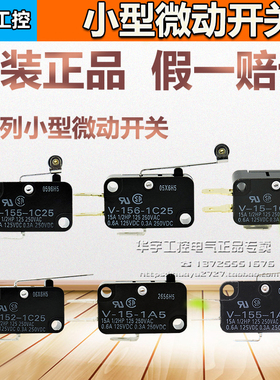 原装正品欧姆龙微动开关V-15/151/152/153/154/155/156/-1C25/1A5