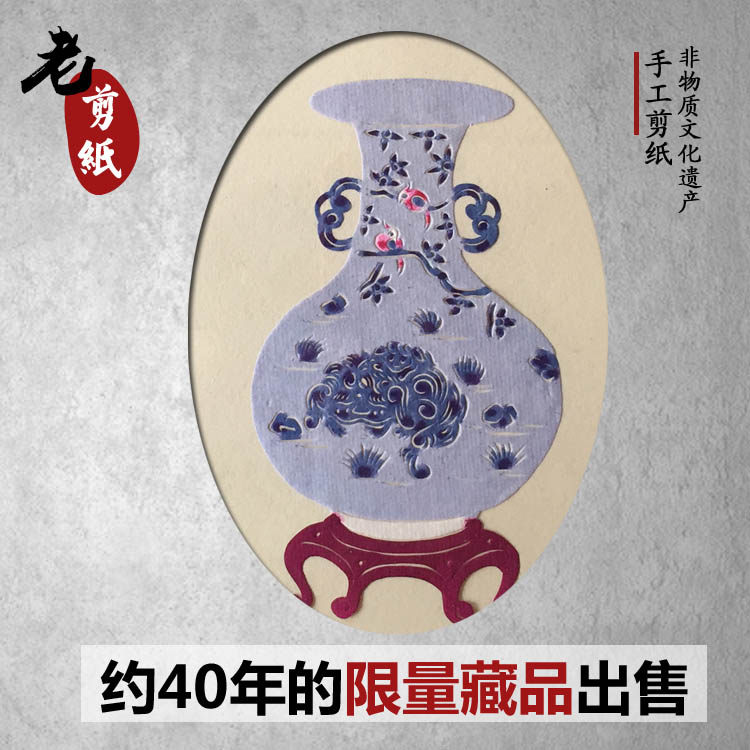 【限量藏品】青花瓷剪纸花瓶中国风镜框装饰画非遗剪纸收藏纯手工