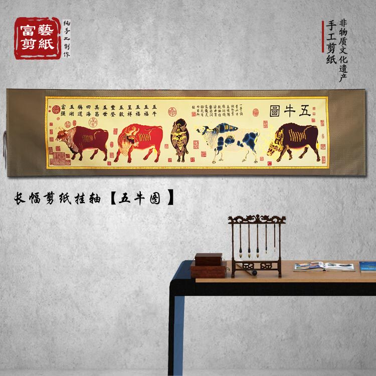 蔚县剪纸五牛图画轴名画大幅金边非遗纯手工艺品中国特色高档礼品